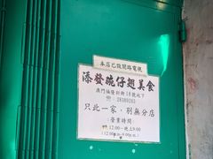 -添發碗仔翅美食