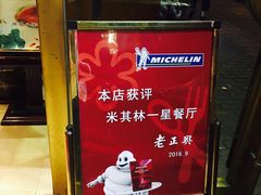 -老正兴菜馆(福州路店)