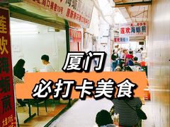-莲欢海蛎煎