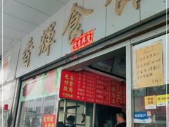 门面-香辉食馆(新兴路店)