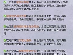 -威海华夏城景区