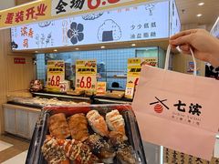 -七滨外带寿司(万风新天地店)