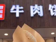 -曾笼笼牛肉饼