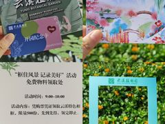 -云溪植物园