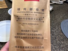 -锦州御烧烤·形象店(人民街店)