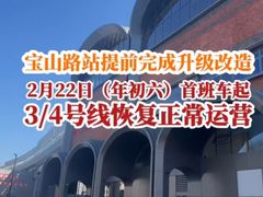 -宝山路(地铁站)