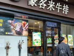 -豪客来牛排(中核世纪广场店)