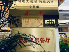 -钦善斋(武侯祠店)