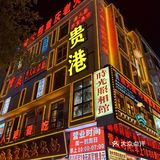 好吃不贵又地道的重庆火锅被我找到了