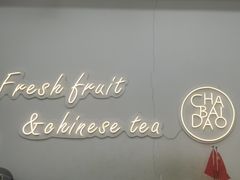 -茶百道(昌平府学路店)