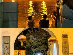 -山塘街