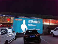 -郑喜旺烧烤(新密总店)