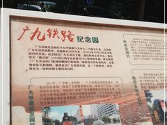 -广九铁路纪念园