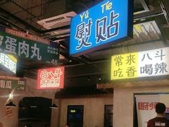 -恰八斗·猛火长沙菜(国贸店)