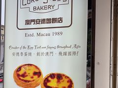 -安德鲁饼店(总店)