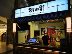 -粉粉乐鲷鱼烧(美罗城店)
