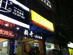 门面-船奇蒸汽海鲜·闽菜(八市海鲜总店)