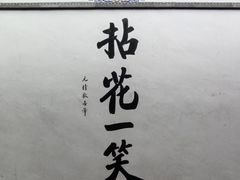 -寂照庵