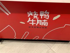 -百事佳烧鸭牛腩(上海虹桥站店)
