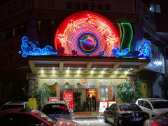 门面-华兴大酒楼(亿宝大厦店)