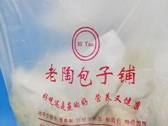 -老陶包子铺(南大西南村店)