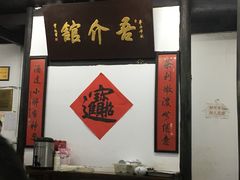 -吾介小籠館