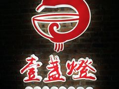 -壹盏灯(惠农店)