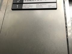 -东京都厅舍