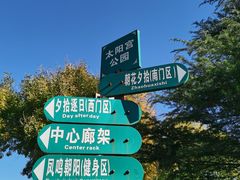 -太阳宫公园