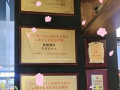 -滇铺子·云南特色菜·第九届野生菌美食节(曲靖万达店)