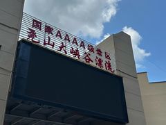 -尧山大峡谷漂流