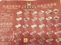 -杏花吴记牛肉火锅