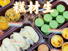 -糕材生(龙湖北京大兴天街店)