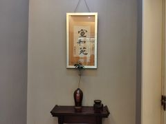 -宣和苑(华侨新村店)