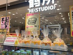 -鹤所·低糖零蔗糖烘焙(长楹店)