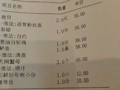 账单-华盛丰温州大排档(东三环南路店)