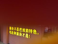-巴奴毛肚火锅(七宝领展广场店)