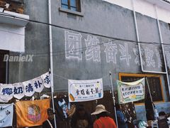 -大理床单厂艺术区