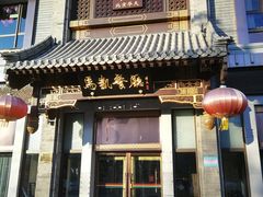 门面-马凯餐厅(地安门店)