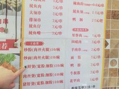 菜单-十里铺铁板鱿鱼