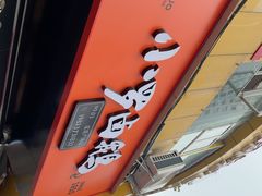 -小罗卤鹅(莲花广场店)