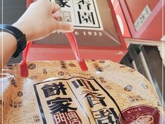 -咀香园饼家(大三巴店)