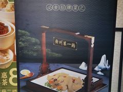 -清平饭店•广州第一鸡(陈家祠店)