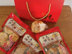 -诚志饼家·小凤饼非遗传承(中山六路店)
