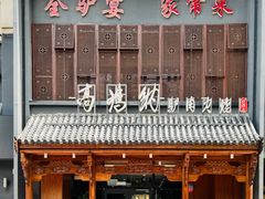 -高玛纳驴肉火烧(一世界店)
