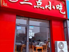 -三点小吃(山大店)