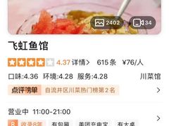 -飞虹鱼馆(春华路店)