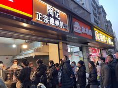 -陶记正宗德州扒鸡(科巷店)