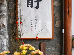 -寂照庵