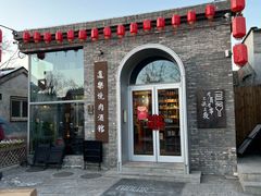 -道乐烧肉酒馆